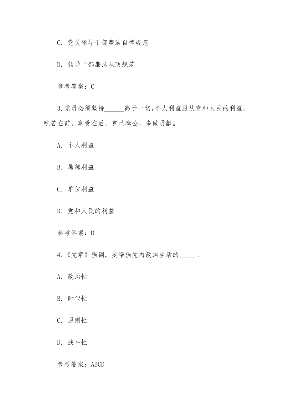 纪律教育学习宣传月党规党纪知识测试题及答案.docx_第2页