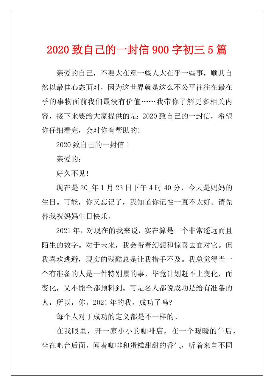 2020致自己的一封信900字初三5篇.docx_第1页