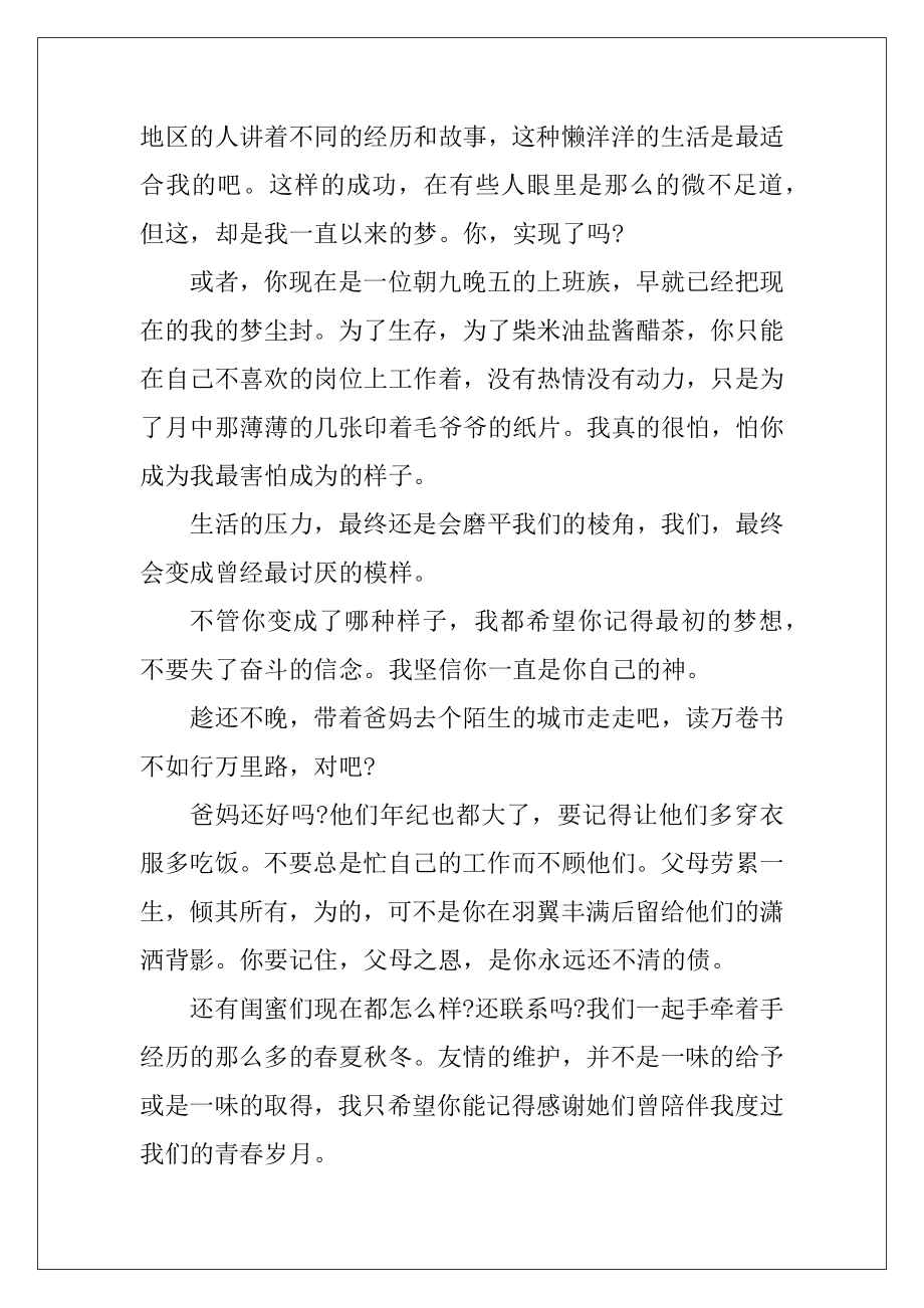 2020致自己的一封信900字初三5篇.docx_第2页