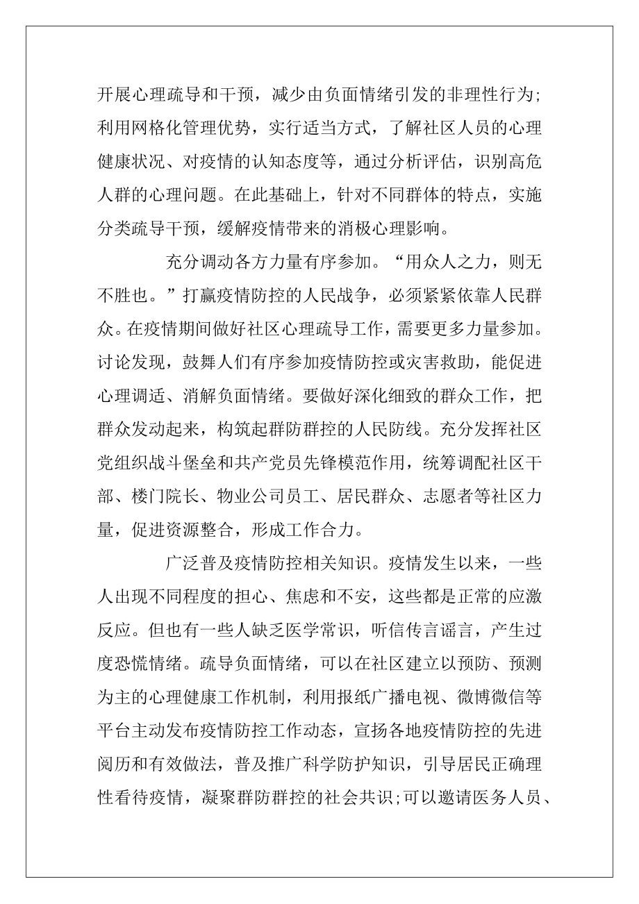 学生面对这次疫情的感悟_2020疫情期间的反思与感悟.docx_第2页