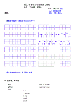 2022暑假五年级上册（五四制）自学计划 第五天.docx