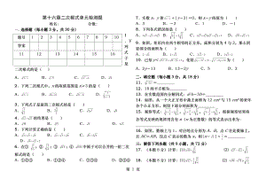 第十六章二次根式单元检测题.docx