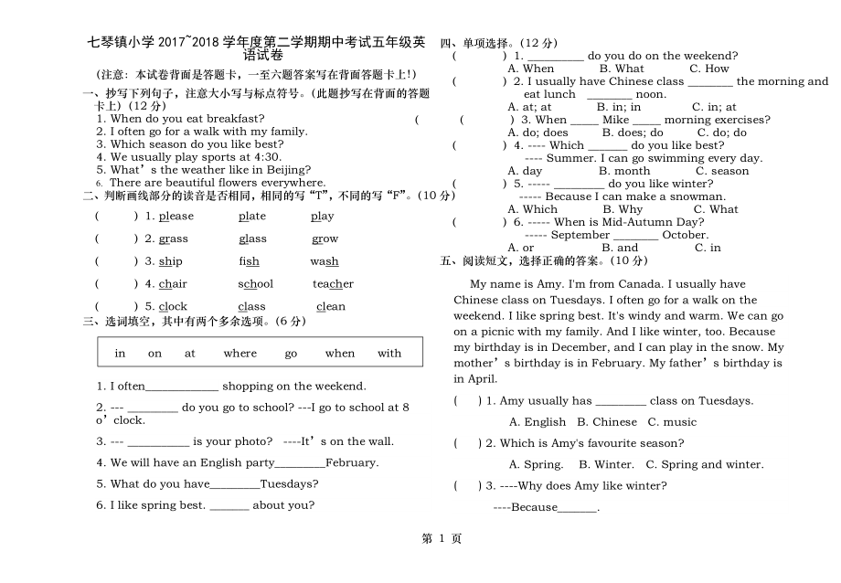 人教版五年级下册英语期中试卷.docx_第1页