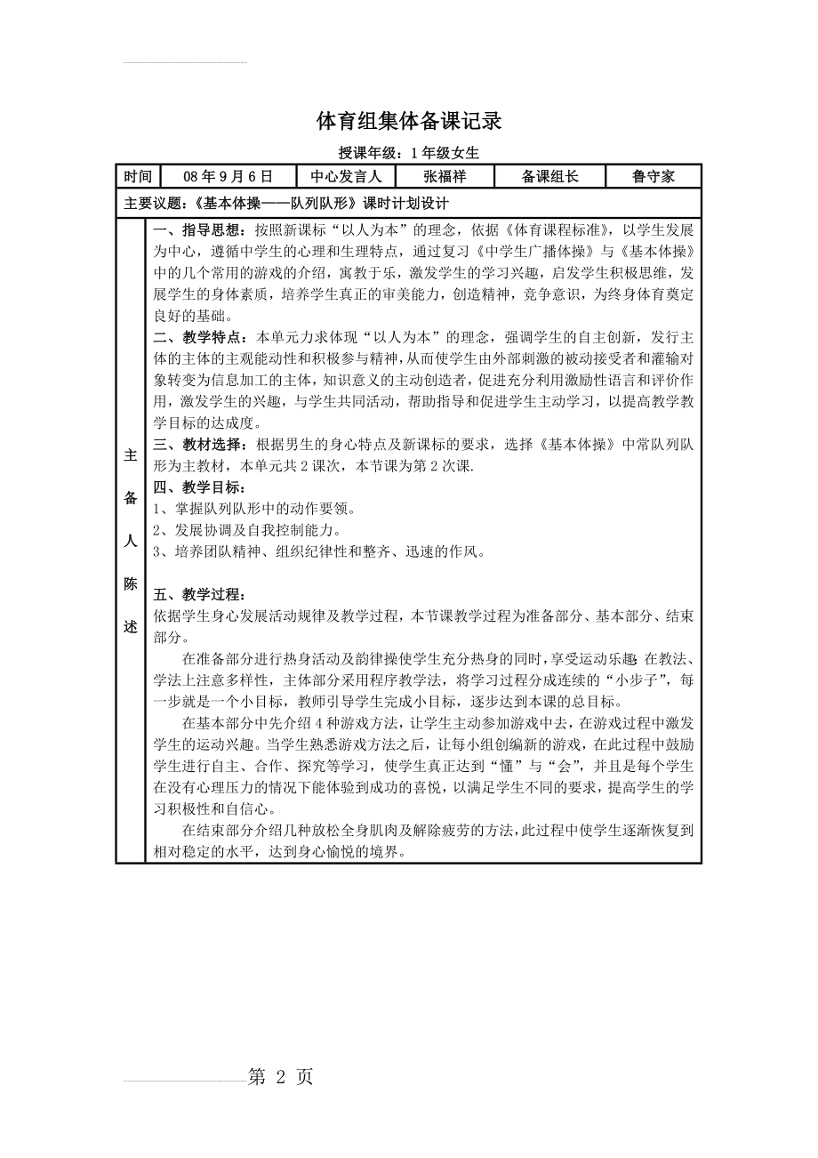 体育组集体备课记录(14页).doc_第2页