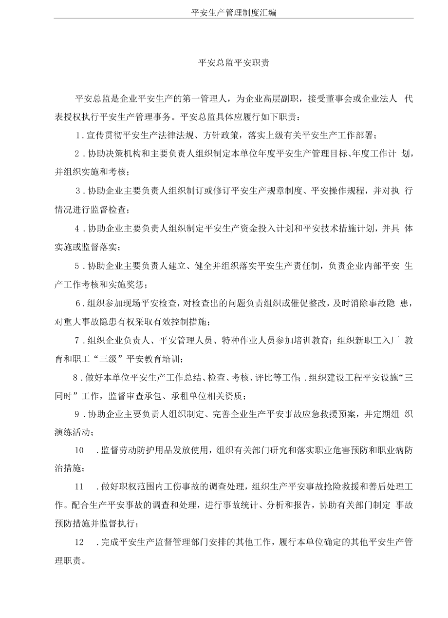 《化工企业安全生产管理制度汇编》.docx_第2页