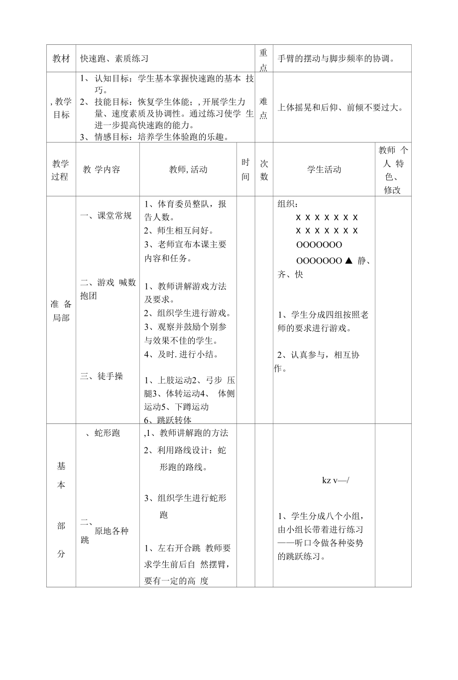 初中体育：身体素质练习.docx_第2页