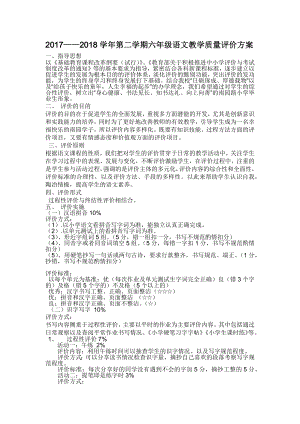 六年级语文教学质量评价方案.docx