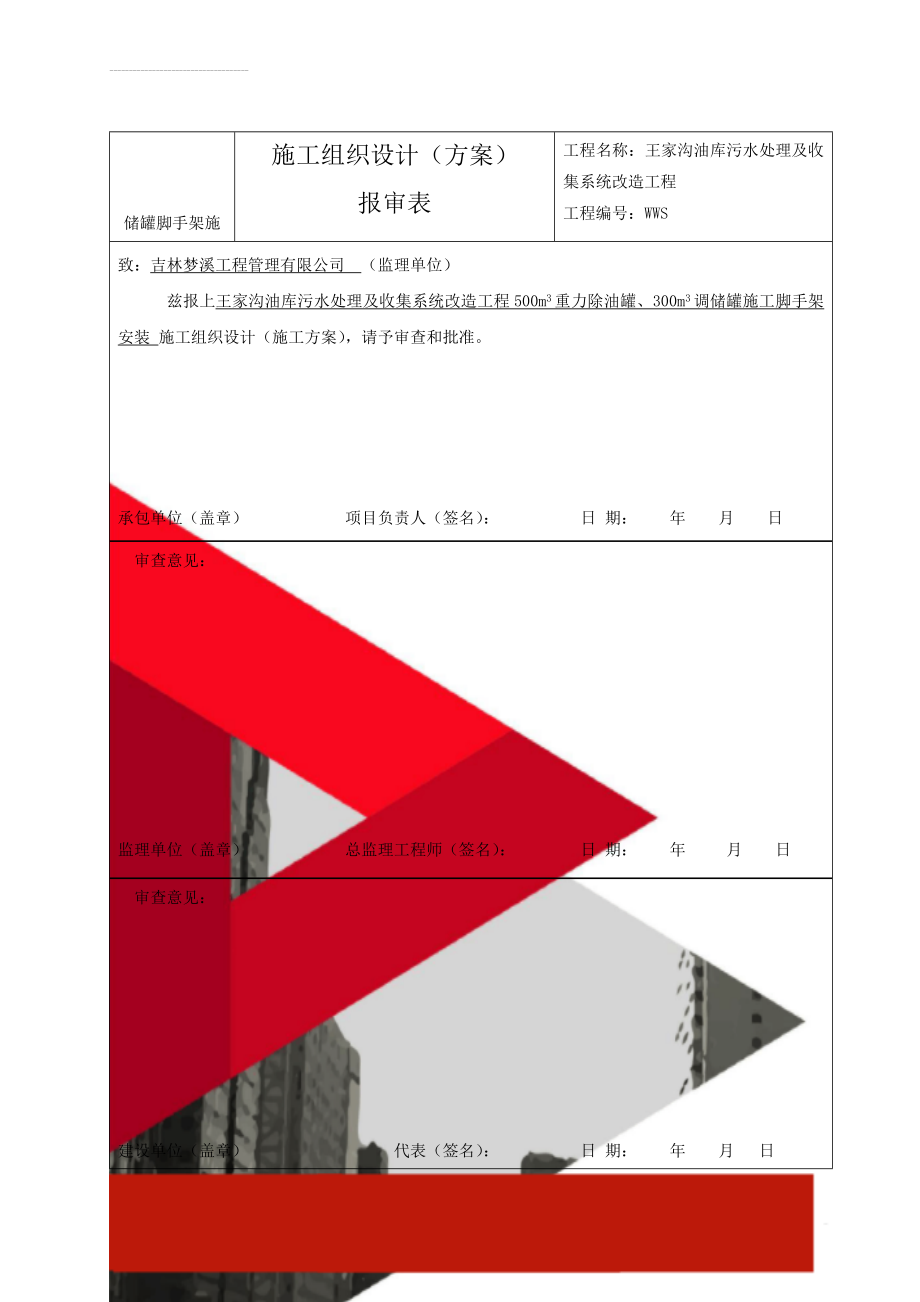 储罐脚手架施工方案(15页).doc_第1页