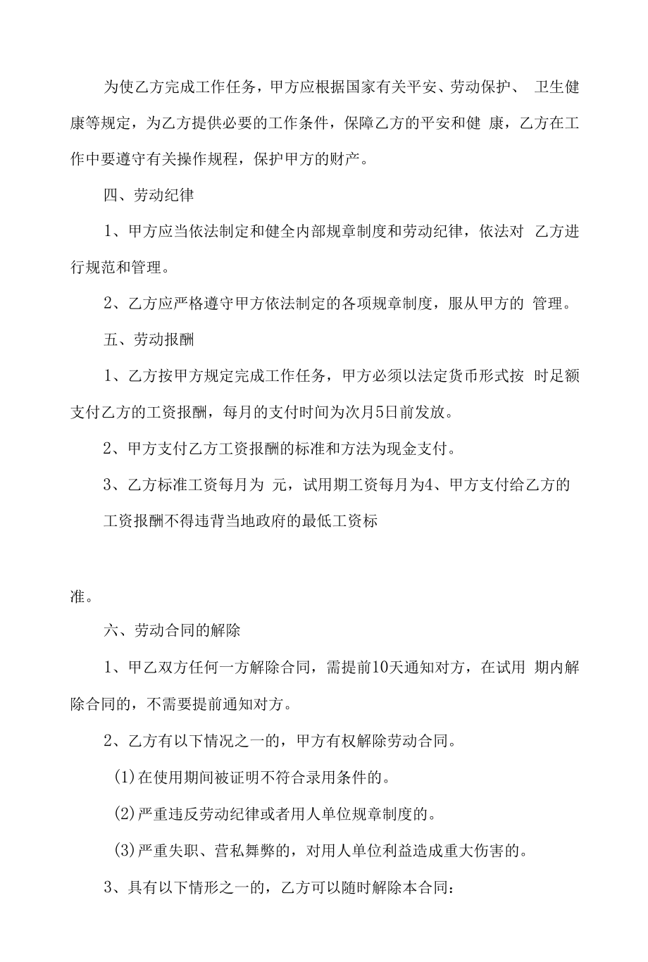 退休人员返聘劳务合同4篇.docx_第2页