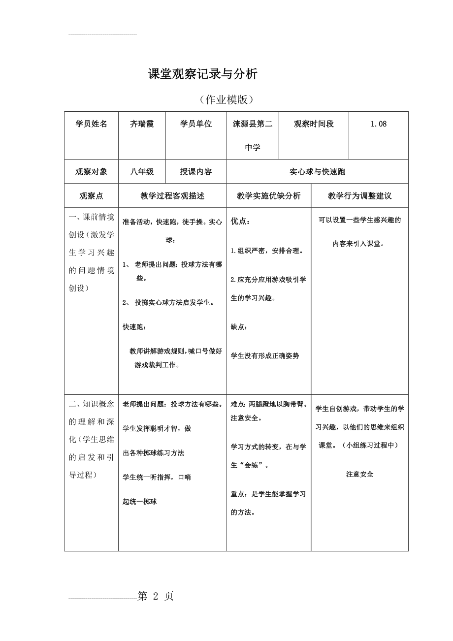 初中体育课堂观察记录与分析(3页).doc_第2页