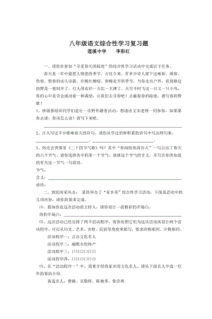 八年级语文综合性学习复习题.doc