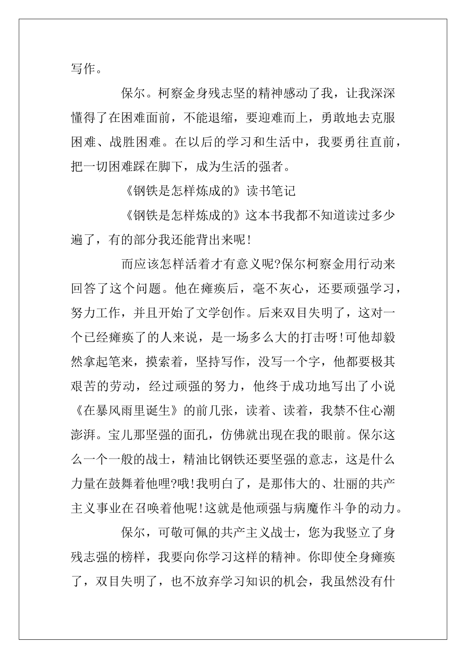 《钢铁是怎样炼成的》六年级读书笔记10篇.docx_第2页