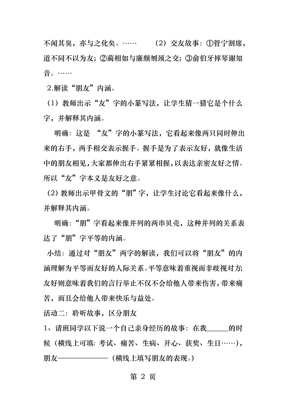 七年级上册第二单元综合性学习有朋自远方来教学设计.docx_第2页