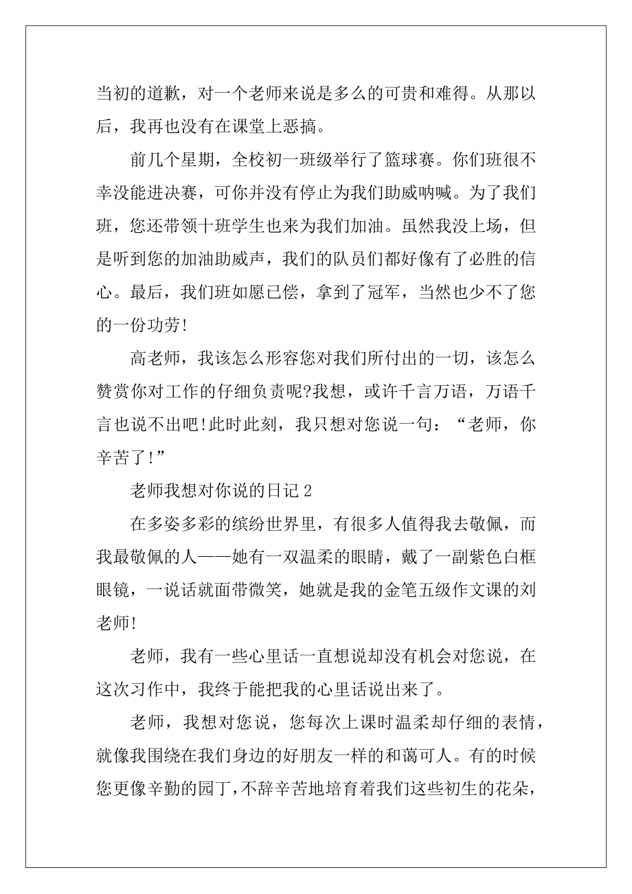 老师我想对你说的日记.docx_第2页