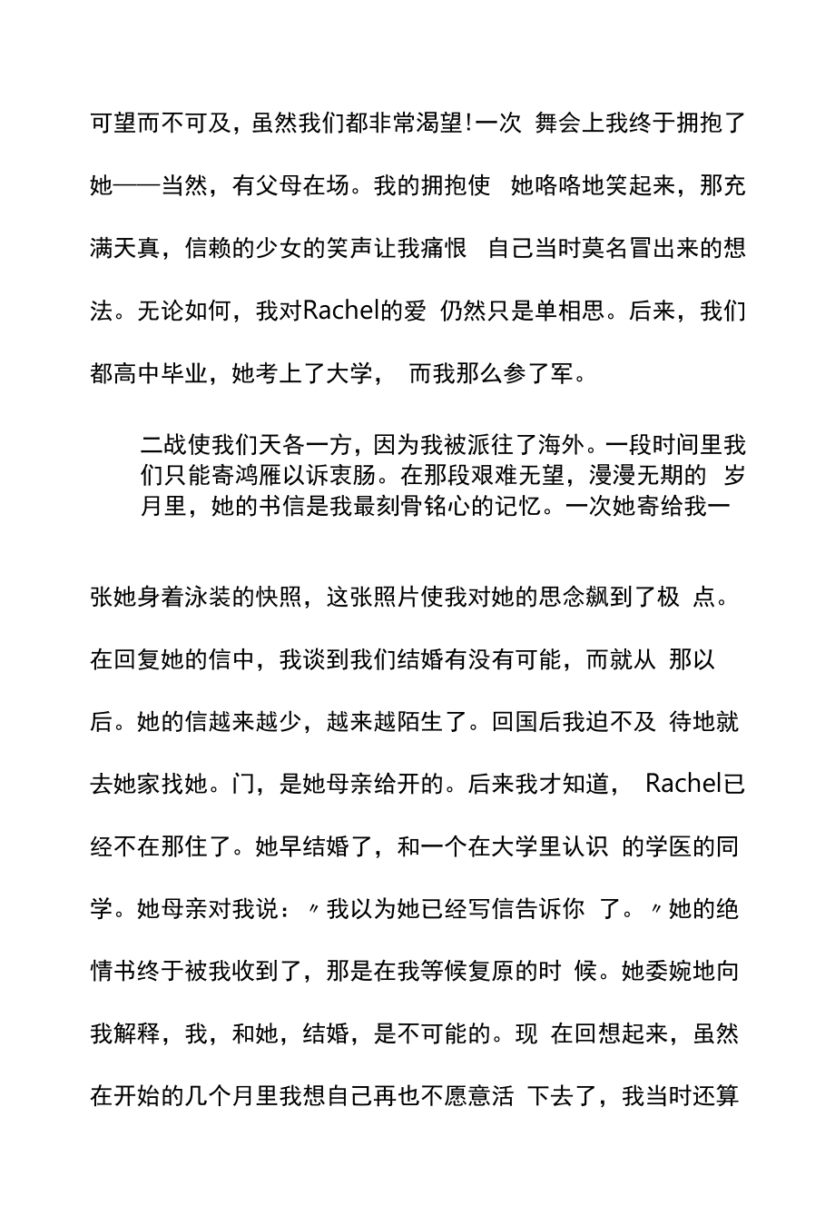 catti一级笔译汉译英模拟题（8）.docx_第2页