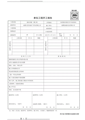 四川建龙软件全套表格(30页).doc