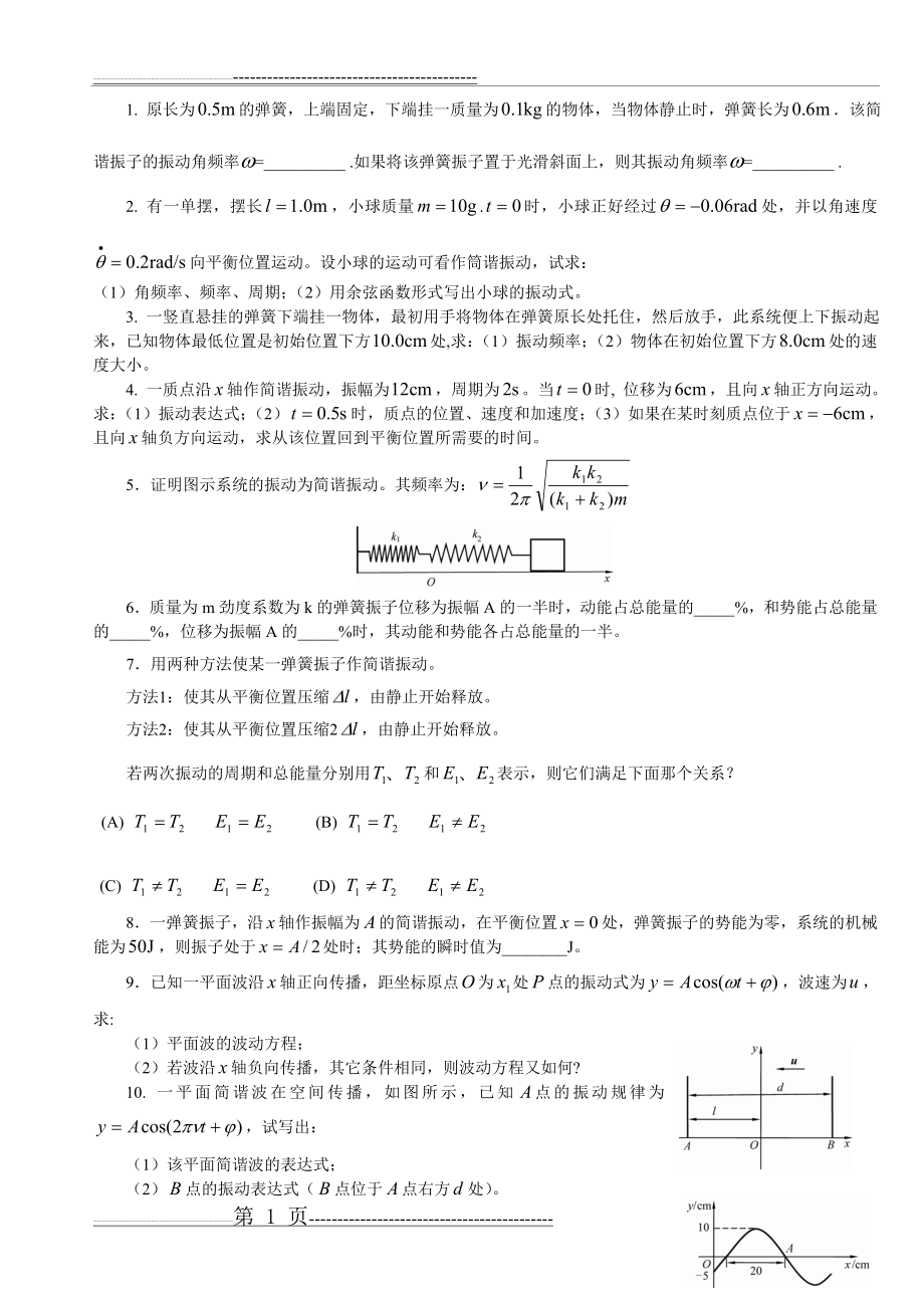 大学物理复习题(11页).doc_第1页