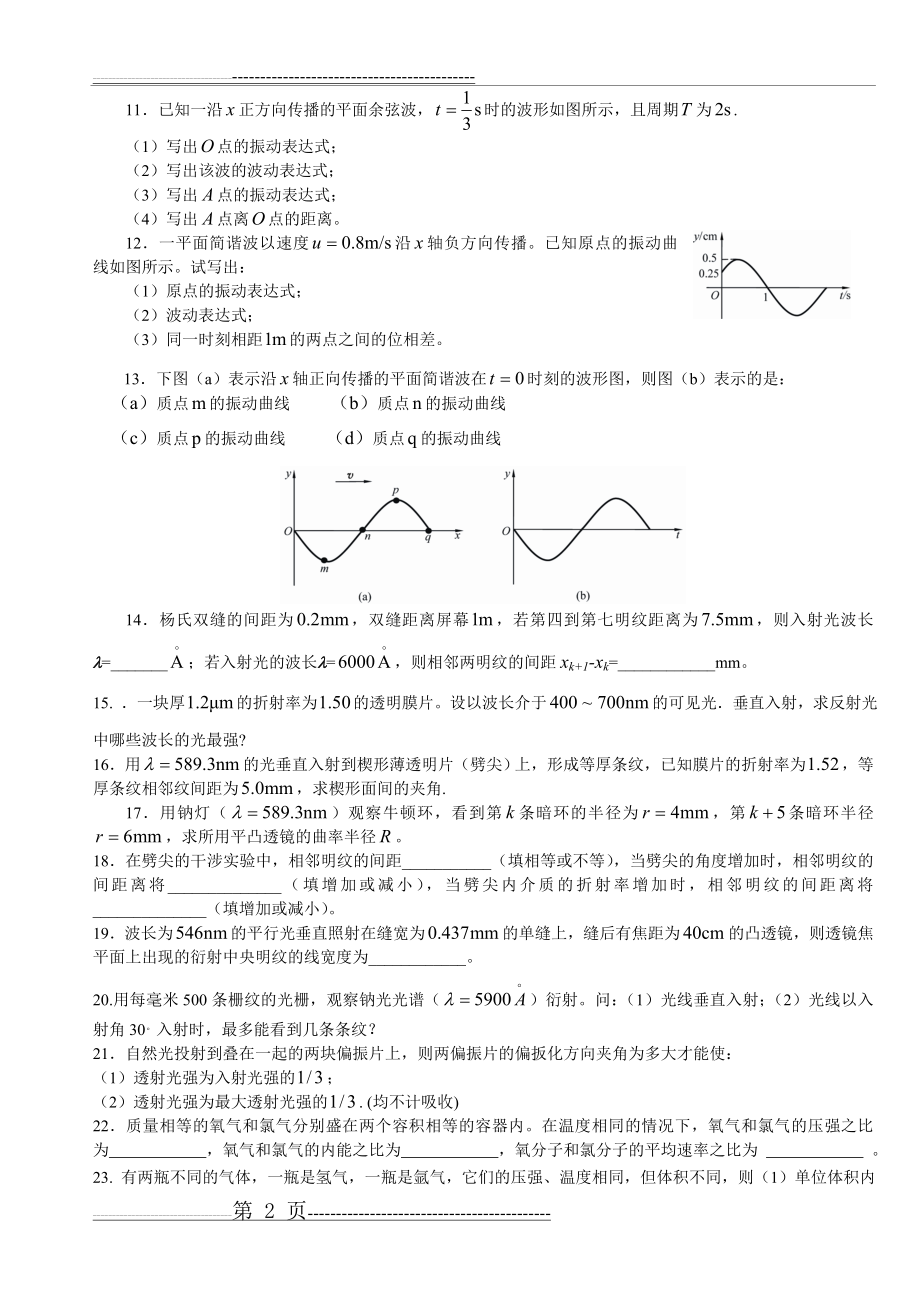 大学物理复习题(11页).doc_第2页