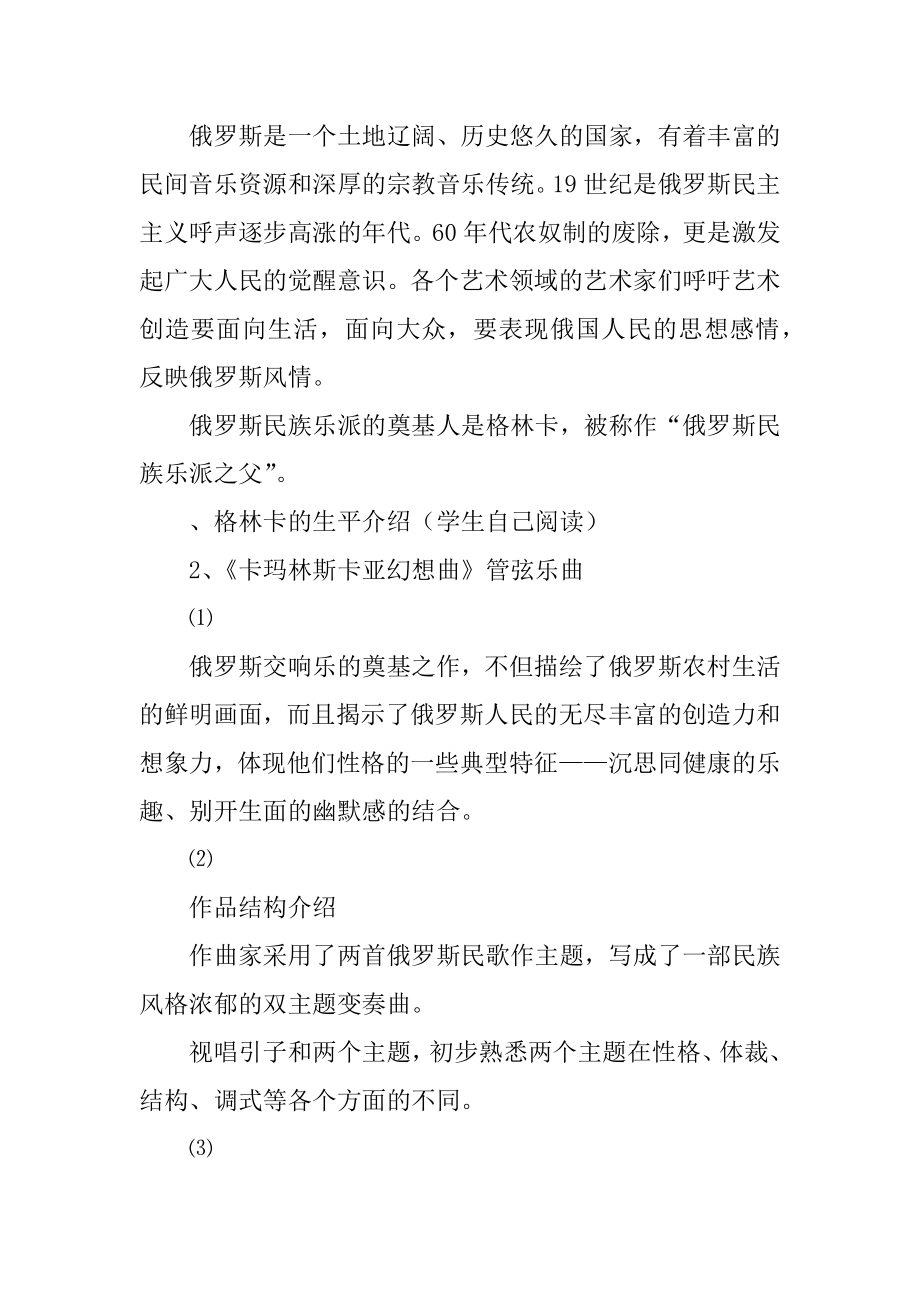 俄罗斯民族风情高中音乐教学设计.docx_第2页