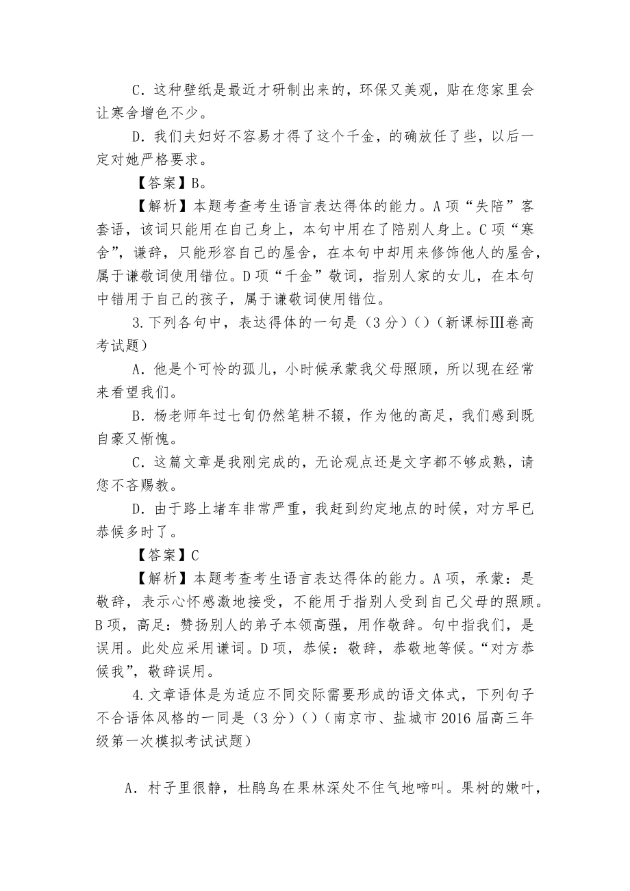 高考语文一轮复习：语言表达得体（公开课获奖教案优质公开课获奖教学设计） (高三).docx_第2页