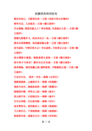 初唐四杰诗词名句集萃.docx