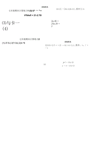 期末计算练习.docx