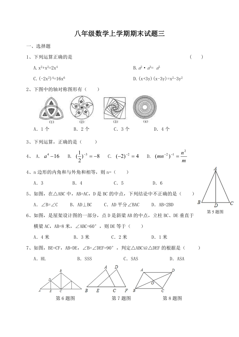 人教版八年级上册数学期末试卷3.doc_第1页