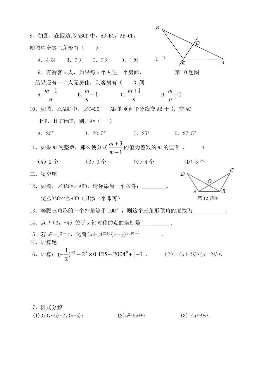 人教版八年级上册数学期末试卷3.doc_第2页