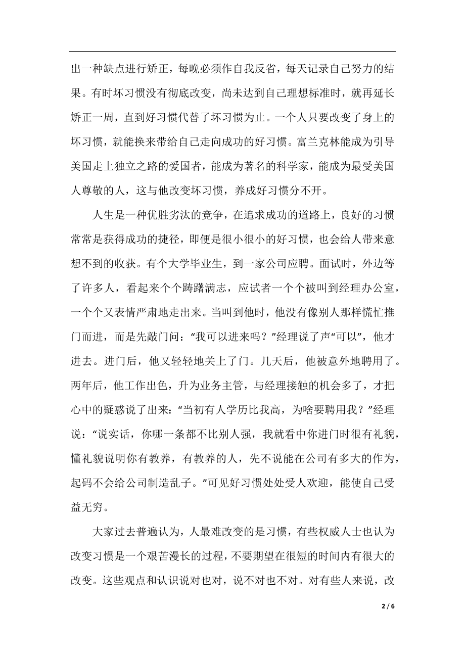 成功不难改变习惯而已作文范文.docx_第2页