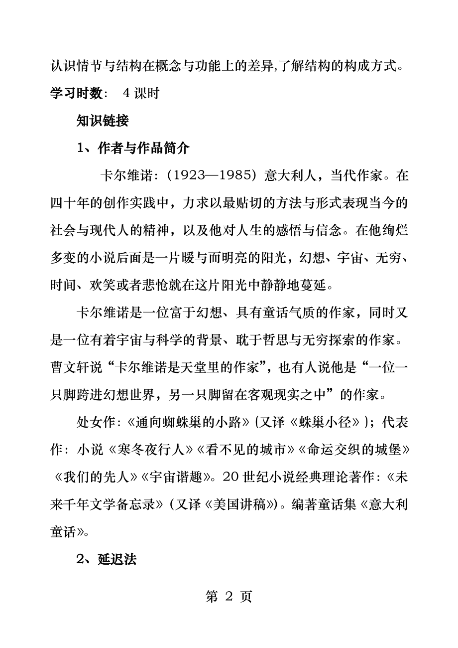 牲畜林导学案.docx_第2页