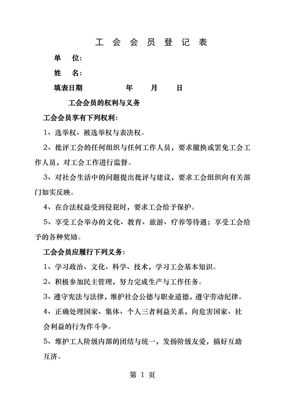 公司工会会员登记表.docx_第1页