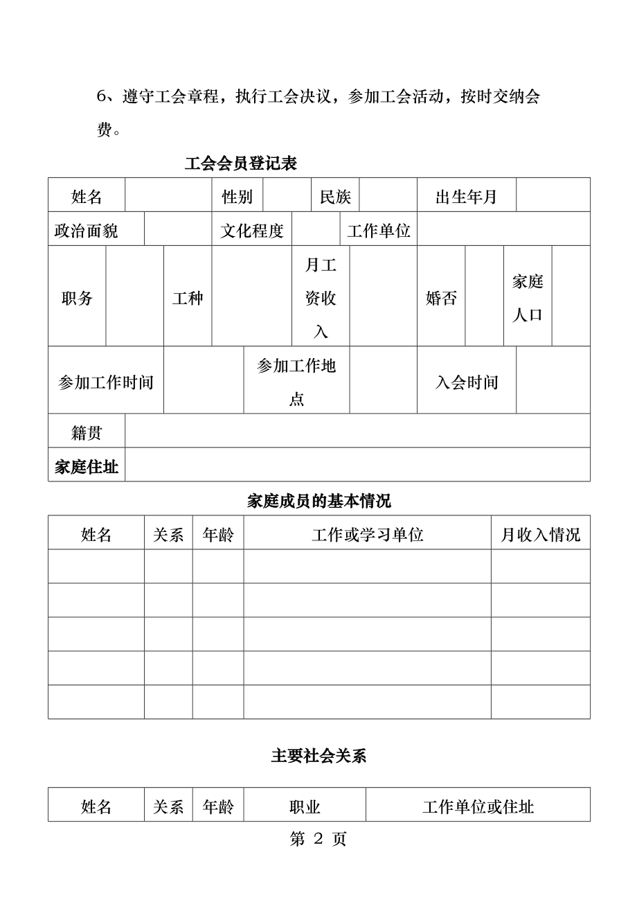 公司工会会员登记表.docx_第2页