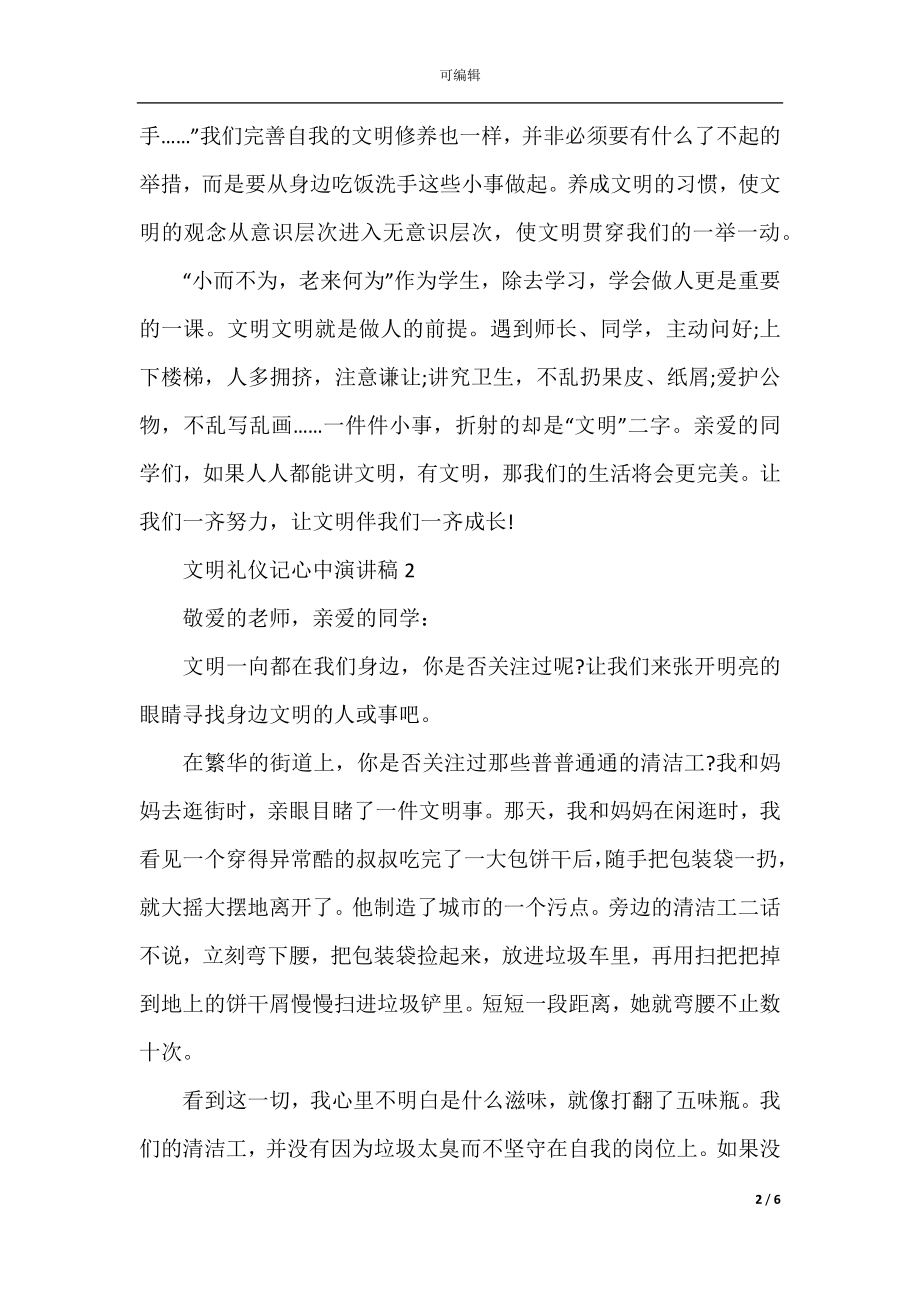 文明礼仪记心中演讲稿2022-2023.docx_第2页