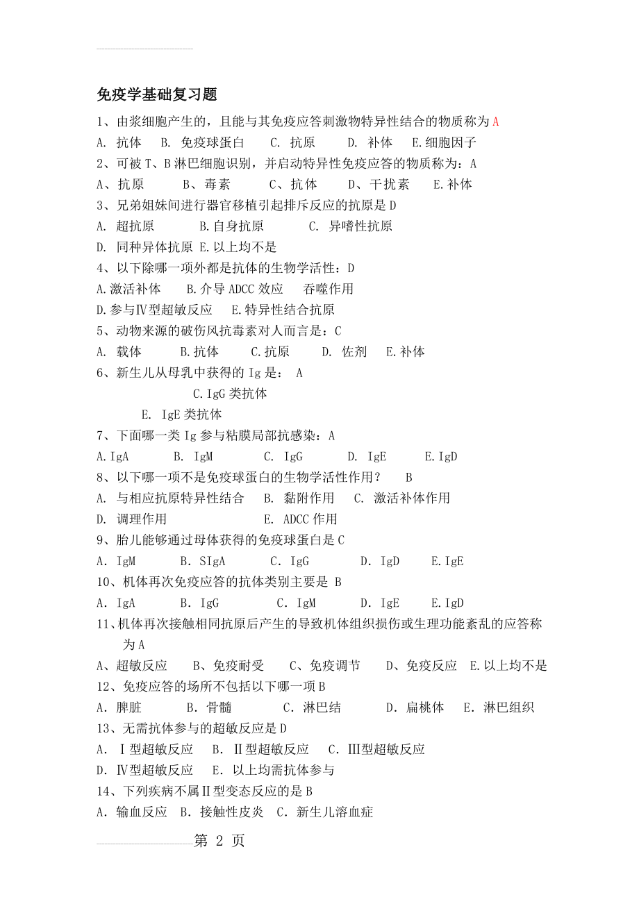 免疫学基础复习题(4页).doc_第2页