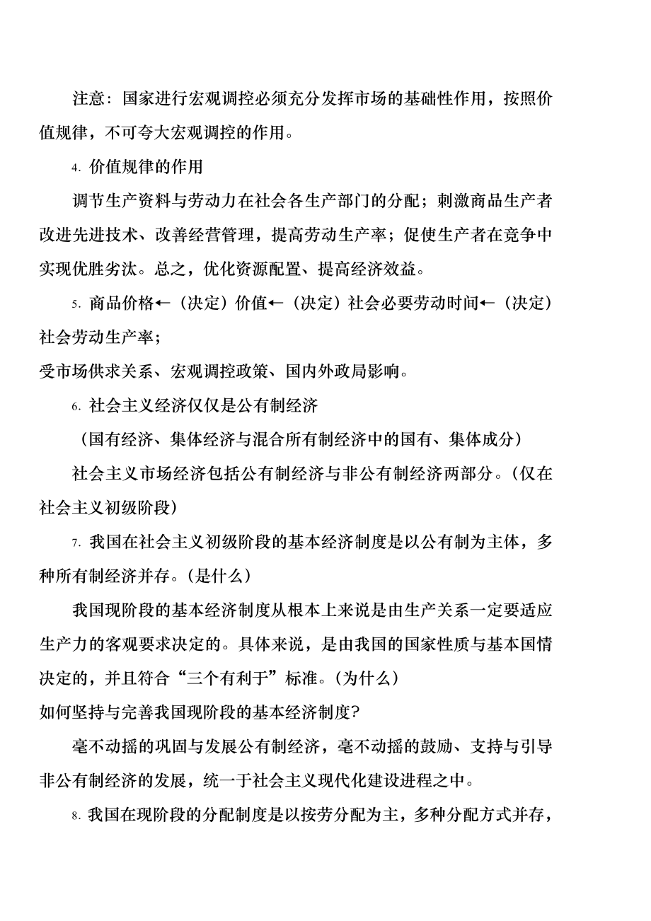 国考常识判断强化练习经济常识.docx_第2页