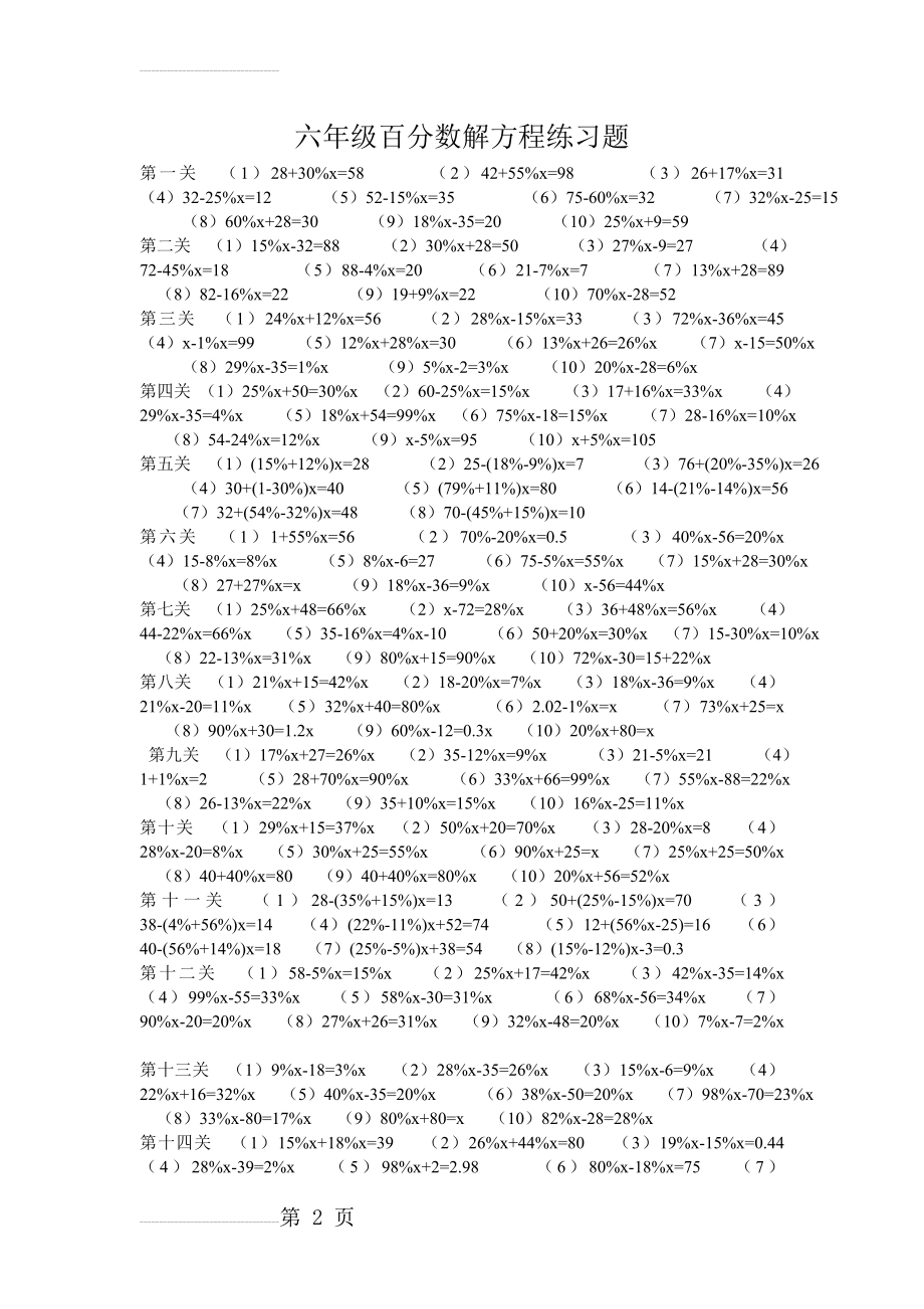 六年级百分数解方程练习题(3页).doc_第2页