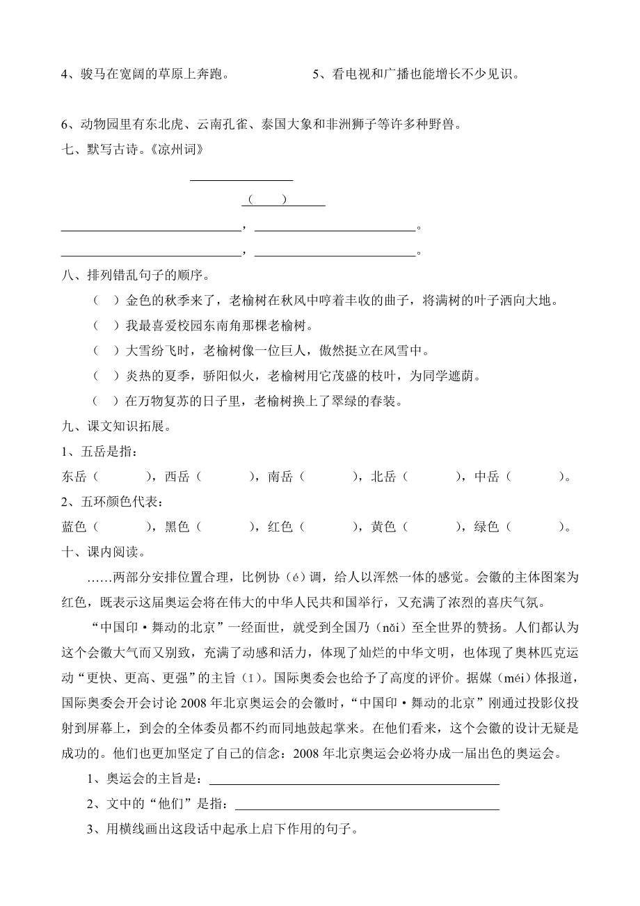 小学语文S版四年级下册第四单元检测试题.doc_第2页