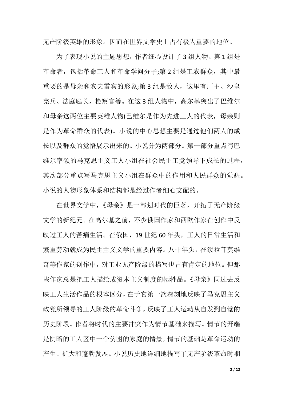 中学生高尔基母亲的读书笔记.docx_第2页