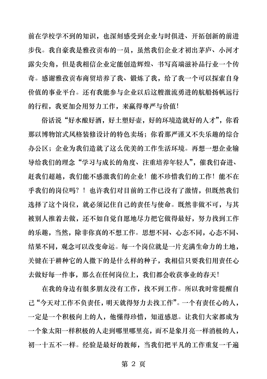 我心中的企业文化演讲稿.docx_第2页