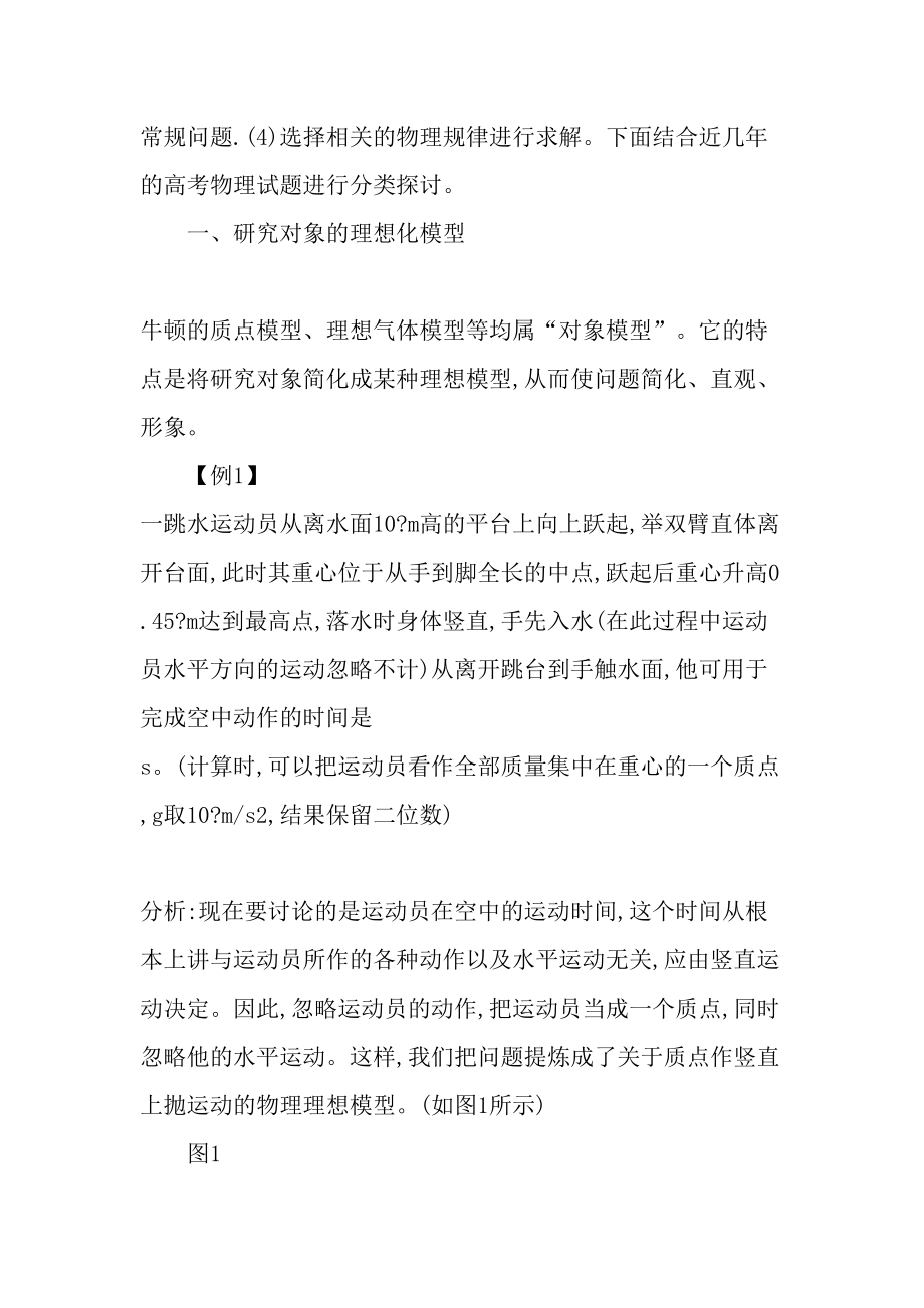 运用理想模型思想-速解物理综合试题-2019年教育文档.doc_第2页