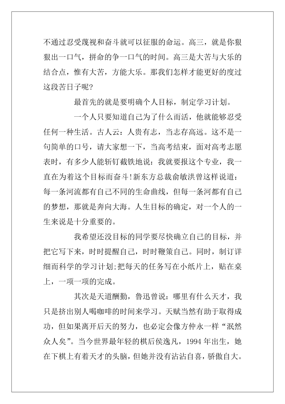 2020高三百日冲刺励志演讲稿_百日誓师高考励志演讲稿5篇.docx_第2页