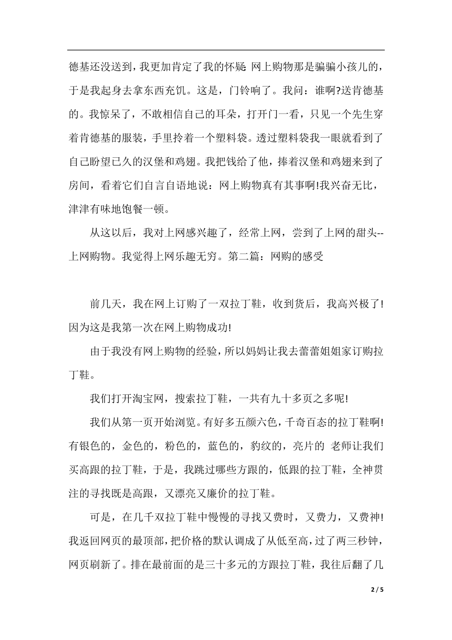 网购的感受作文600字.docx_第2页