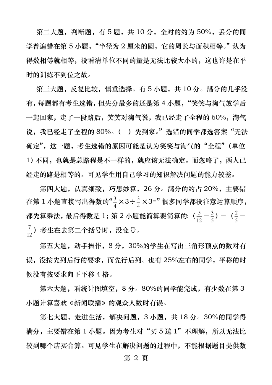 六年级数学上册期末考试卷质量分析.docx_第2页