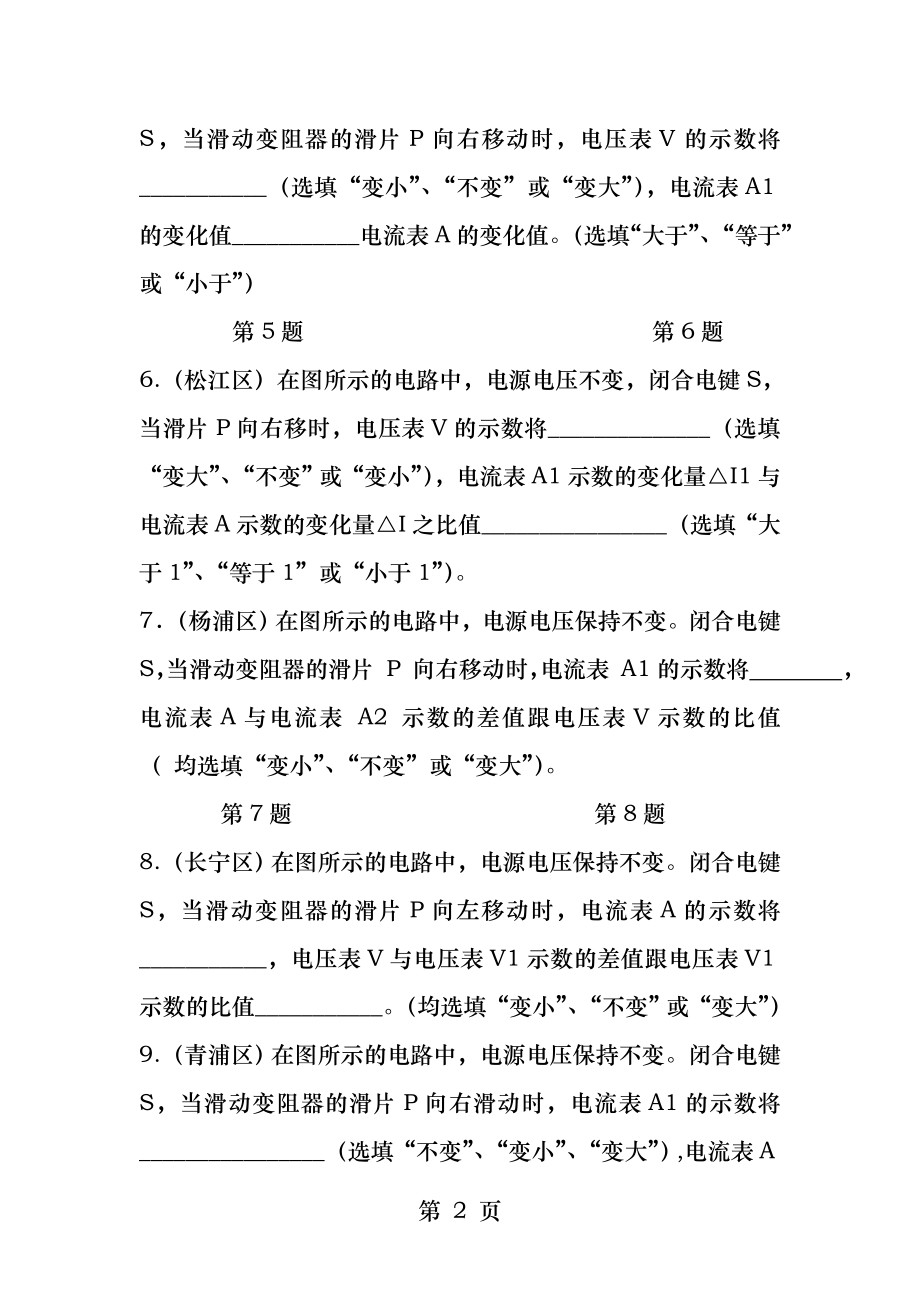 浙教版初中八年级上电学动态电路分析专题.docx_第2页