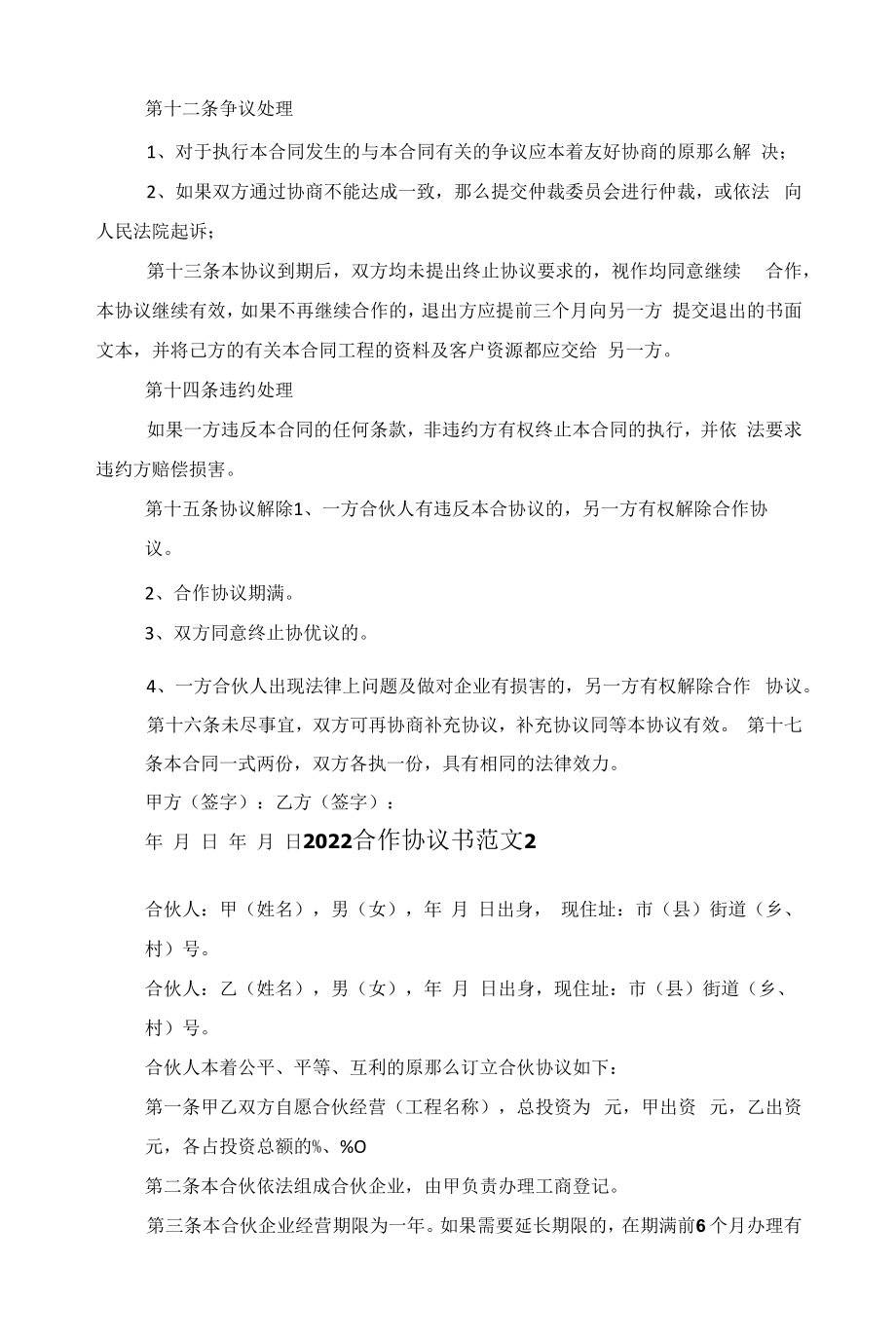 简单合作协议书2022范文.docx_第2页