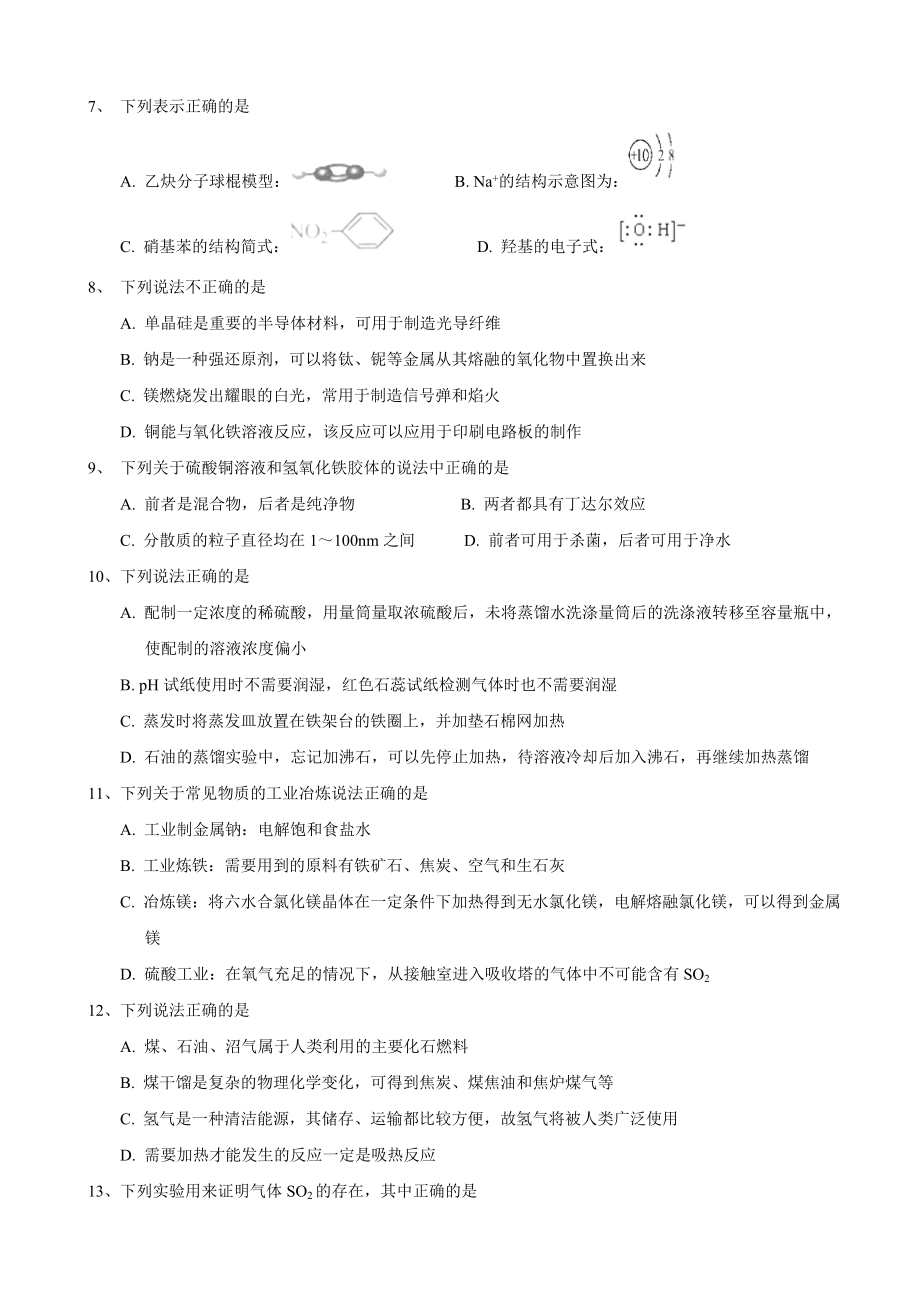 2017届浙江省嘉兴市高三上学期基础测试化学试题.doc_第2页