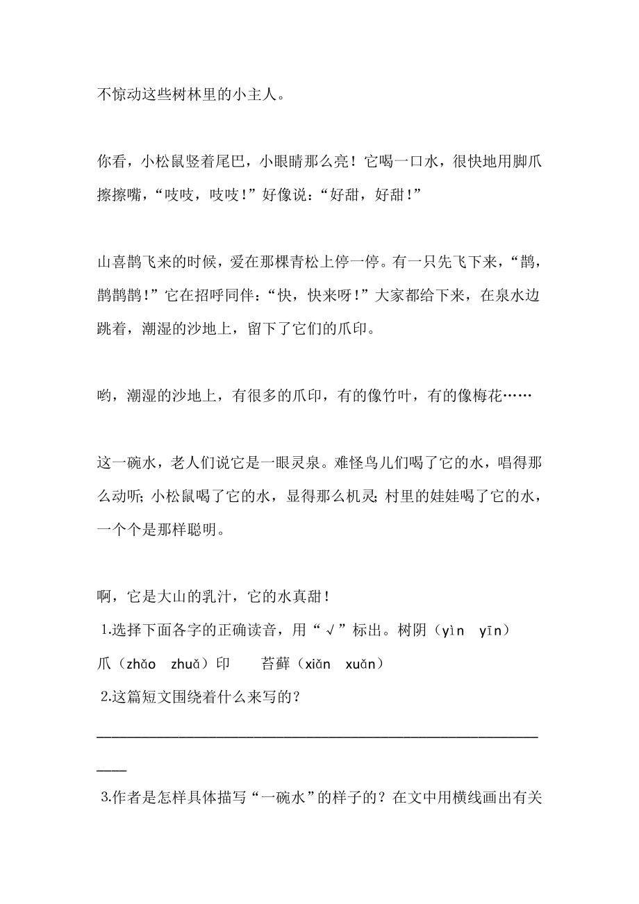 小学语文阅读训练100篇.doc_第2页