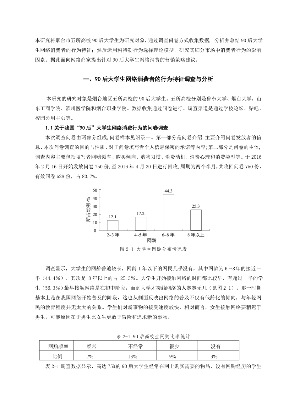 90后大学生网络消费行为分析与营销策略研究.doc_第2页