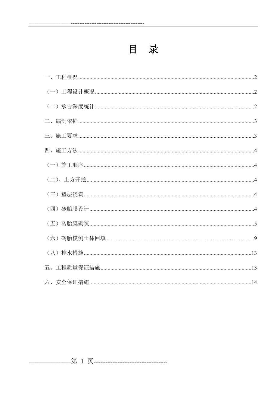 地下室砖胎模专项方案(21页).doc_第1页