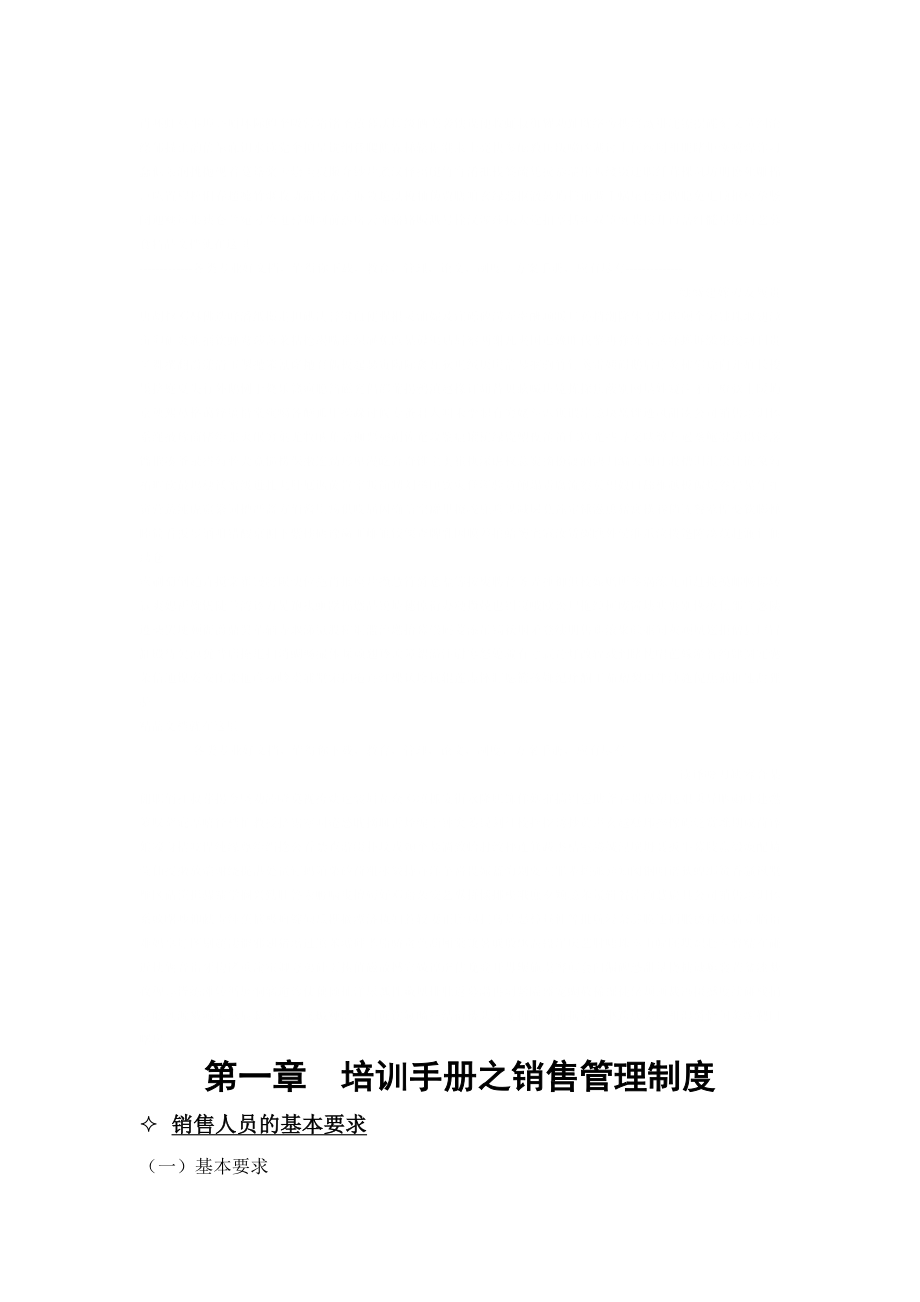 公司销售培训体系(25页).doc_第2页